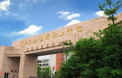 重庆公共运输职业学院 - 2020年招生简章