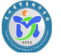 贵州贸易经济学校2020年招生录取分数线