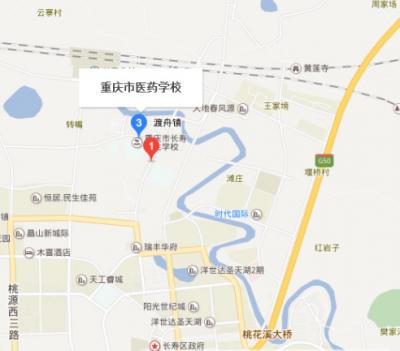 重庆长寿卫生学校地址在哪里