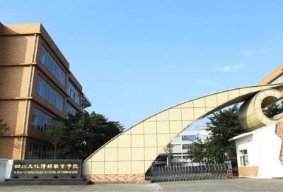 四川文化传媒职业学院是几专