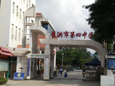 云南景洪第四中学2021年招生计划