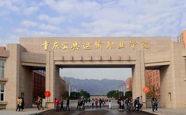 重庆工业职业技术学院五年制大专2020年招生计划