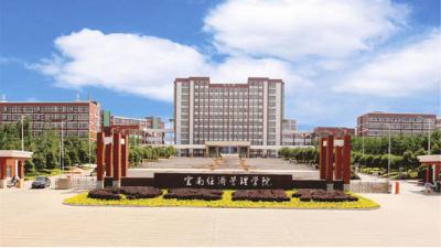 云南经济管理学院2020年-2021学年上学期第十四周会议、培训、活动安排统计表