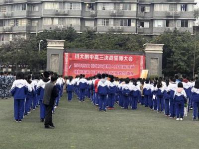 四川大学附属中学2020招生录取分数线