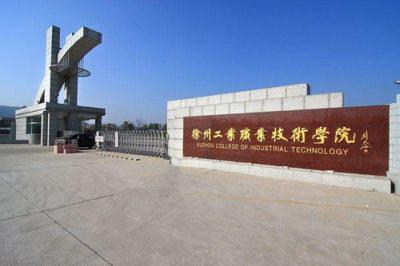 徐州工业职业技术学院2020年招生简章