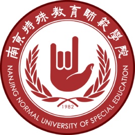 南京特殊教育职业技术学院