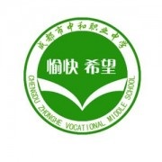 四川省成都市中和职业中学五年制大专