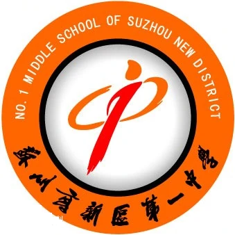 苏州高新第一中学2021年招生简章