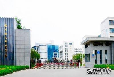 徐州幼儿师范高等专科学校五年制大专2021年宿舍条件
