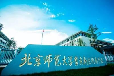 北京师范大学贵安新区附属学校2021年招生计划