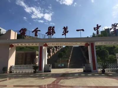 贵州织金第一中学2021年招生简章