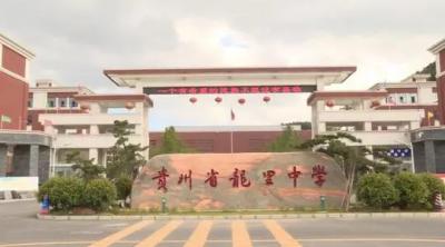 贵州龙里中学2021年招生录取分数线